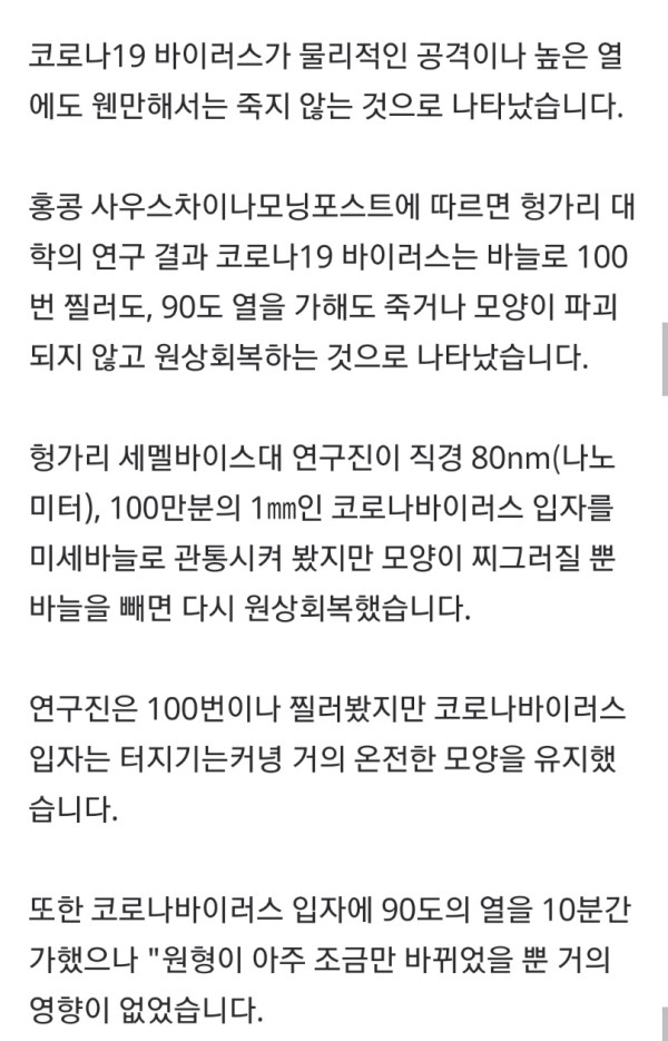 코로나19 바이러스의 생명력