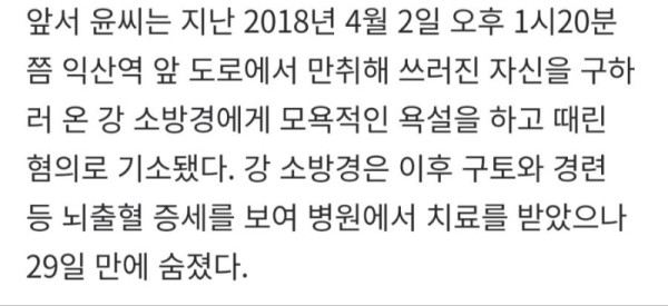 소방관 죽게 한 50대.. 출소일에 또..