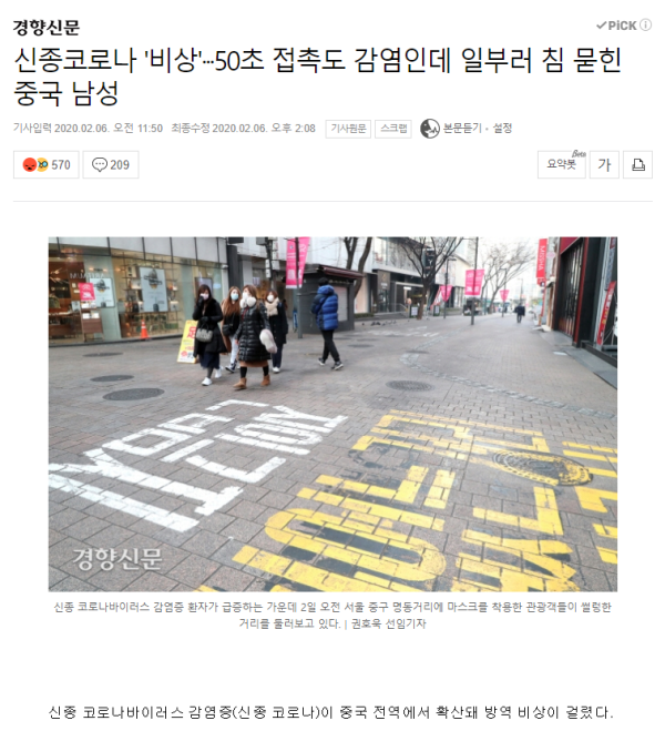 신종코로나 50초 접촉도 감염인데 일부러 침 묻힌 중국 남성