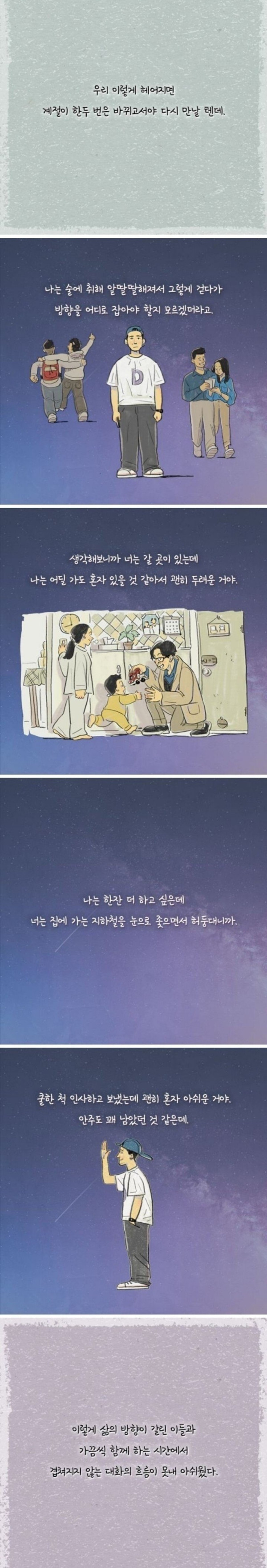 결혼한 친구 만나면 한번쯤 느껴봤을 감정