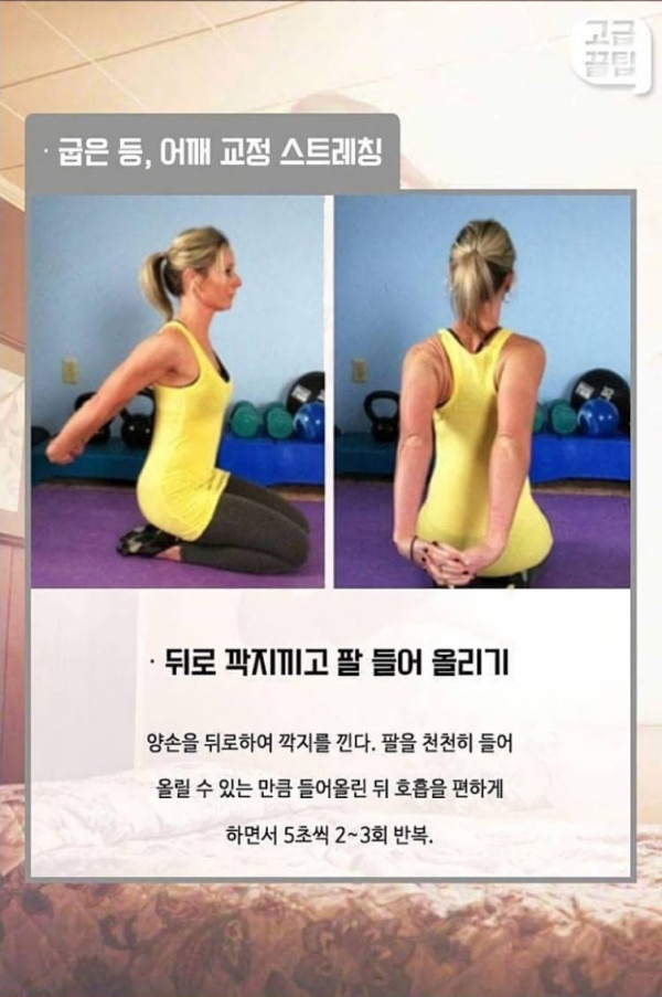 단 몇 분만의 운동으로 굽은 등, 어깨 교정법