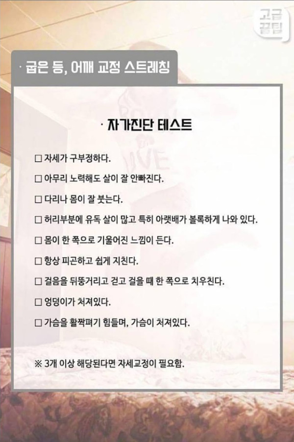 단 몇 분만의 운동으로 굽은 등, 어깨 교정법