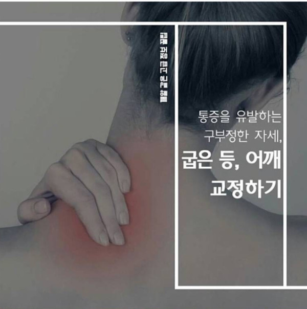 단 몇 분만의 운동으로 굽은 등, 어깨 교정법