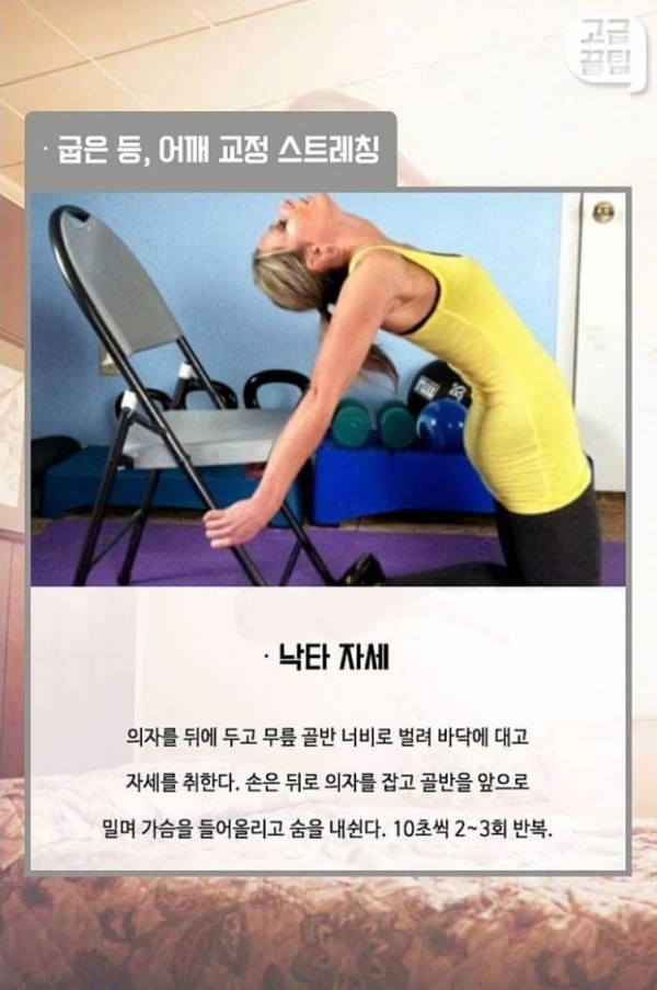 단 몇 분만의 운동으로 굽은 등, 어깨 교정법