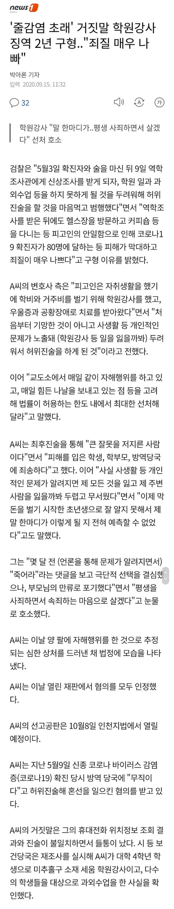 인천 학원강사 근황