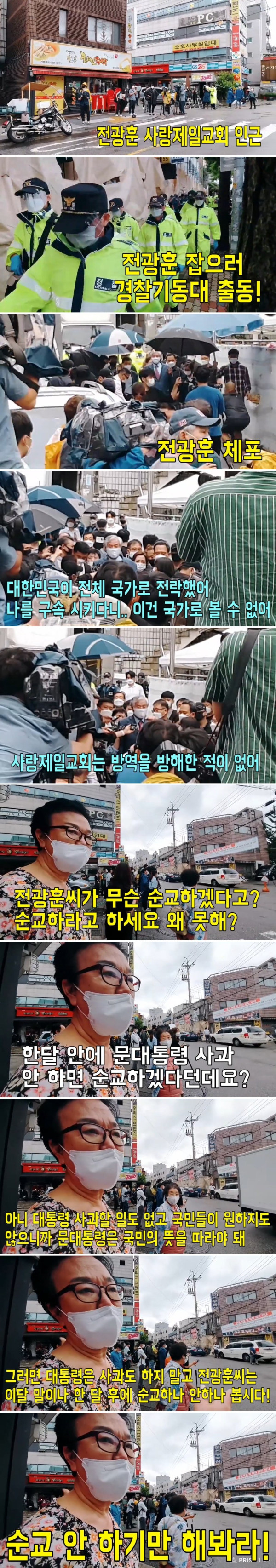 전광훈 재구속 되던 날