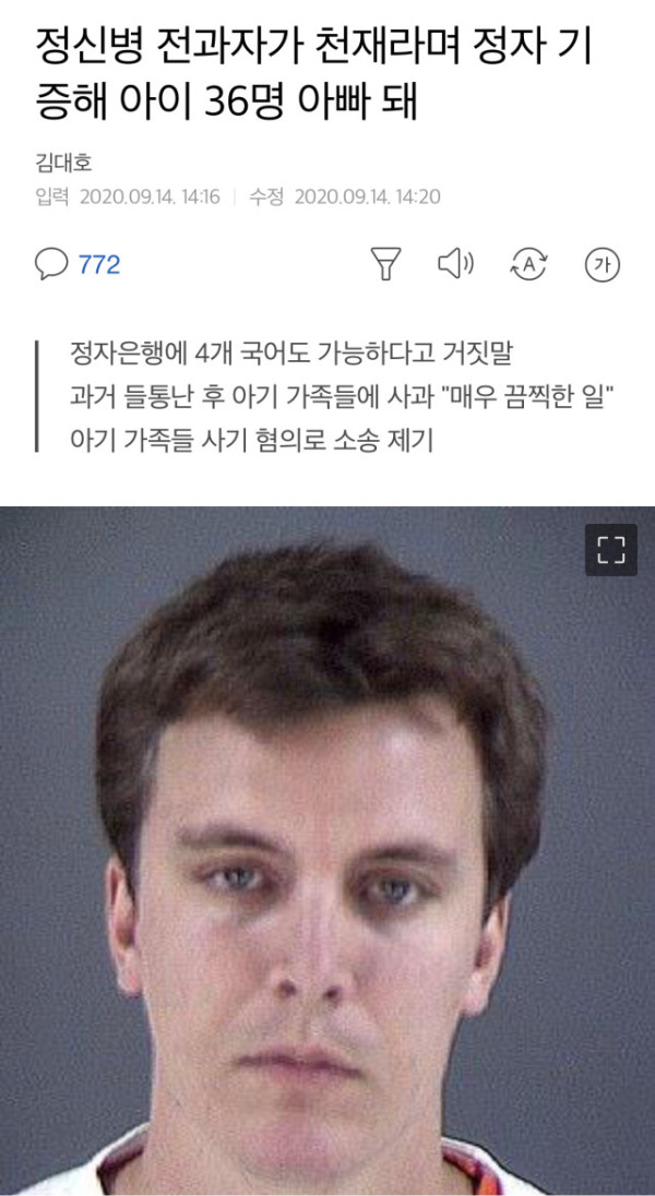 정신병+전과자... 아이 36명의 아빠