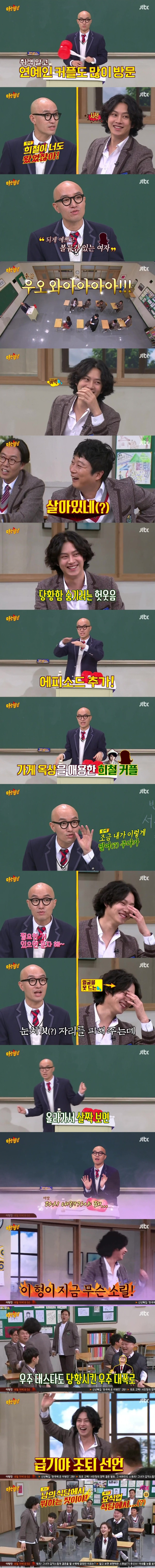 홍석천이 말하는 김희철 데이트 썰