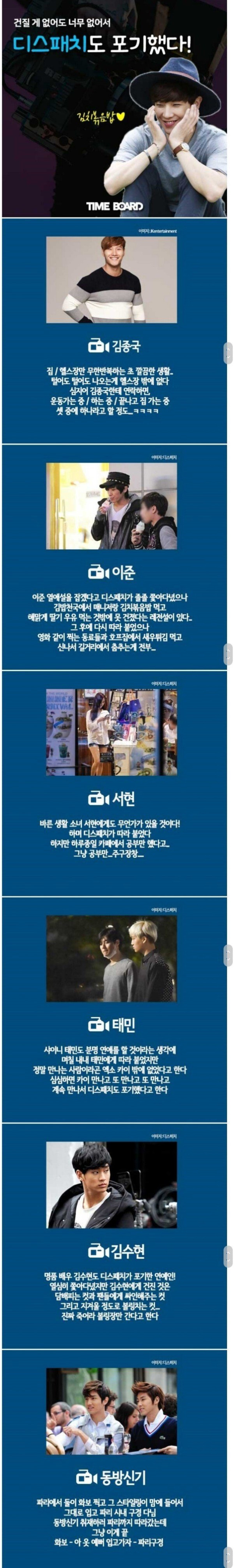 건질거 없어서 디스패치도 포기한 연예인들
