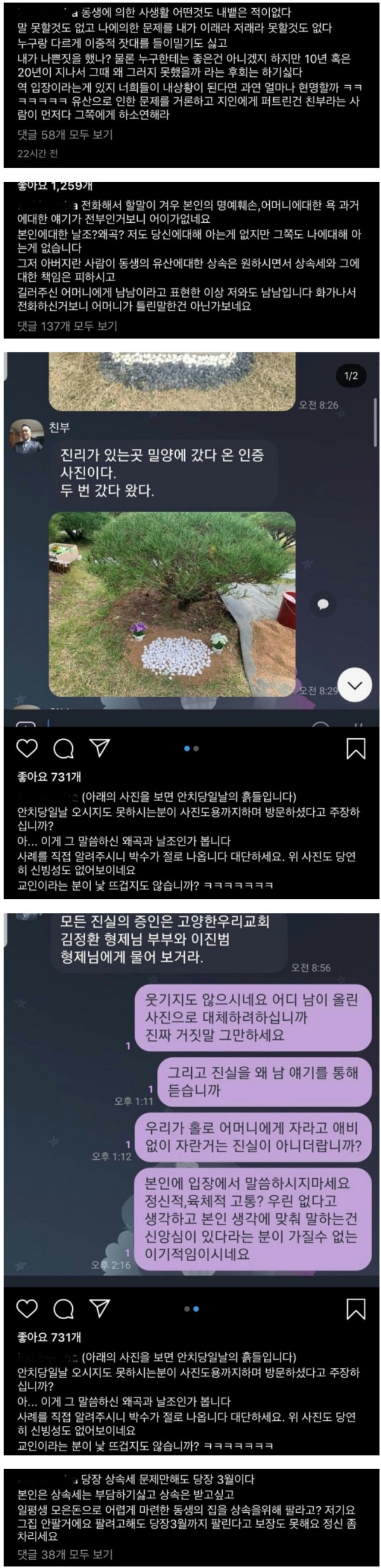 설리 재산을 노리고 나타난 아버지