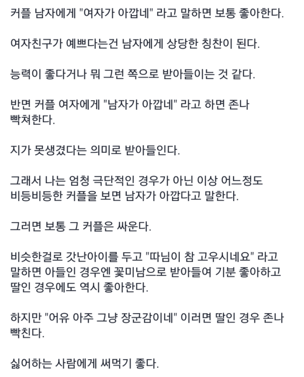 여자가 아깝네vs남자가 아깝네