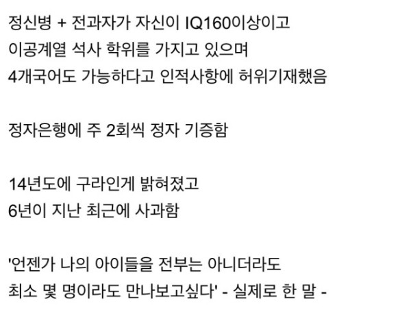 정신병+전과자... 아이 36명의 아빠