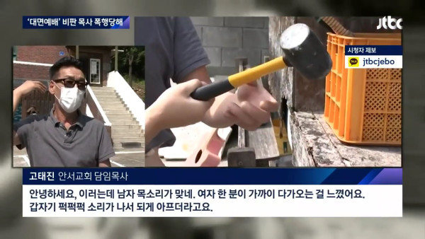 고무망치로 폭행한 그분들
