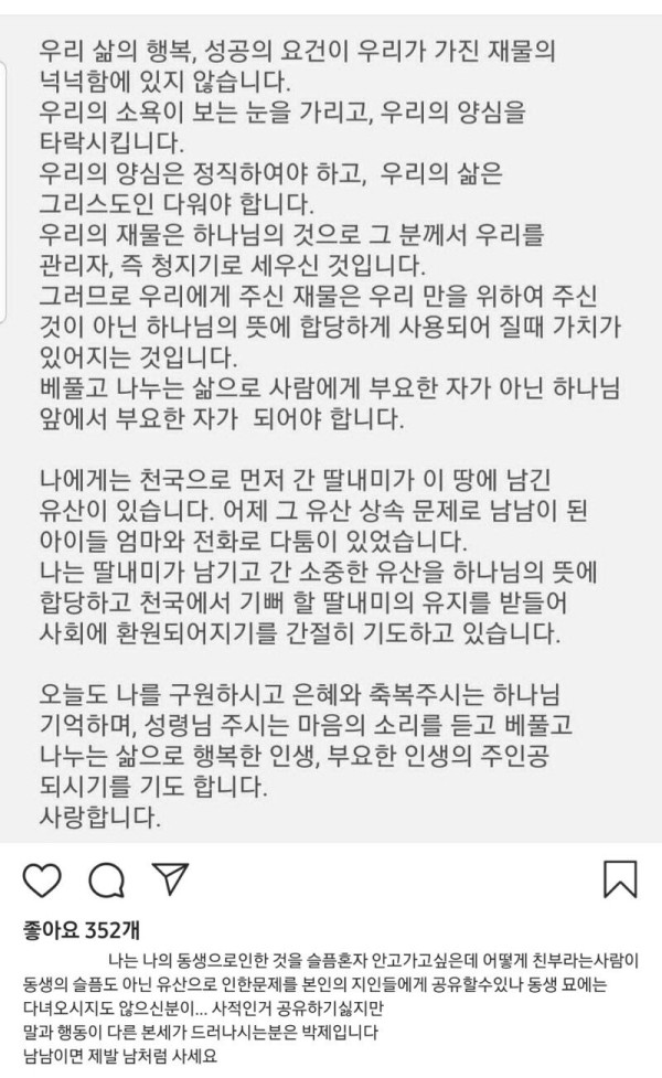 설리 재산을 노리고 나타난 아버지