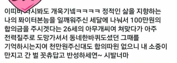 성추행 했다가  제대로 걸린 놈