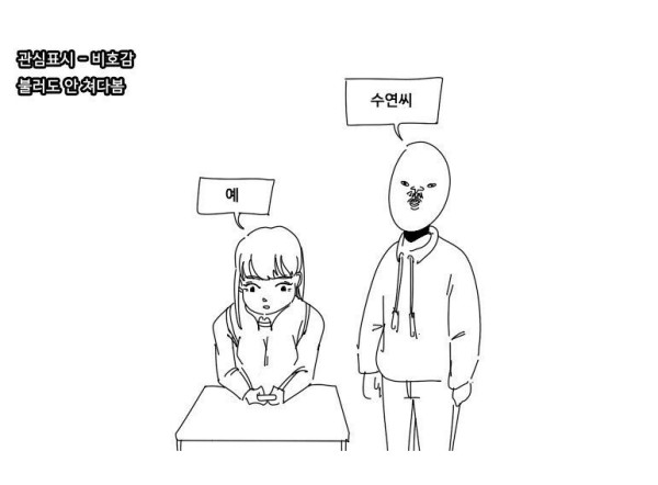 여자가 보내는 비호감 신호