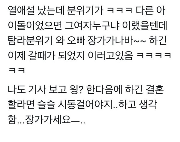 갑작스런 옥택연 연애설에 현재 팬들 반응