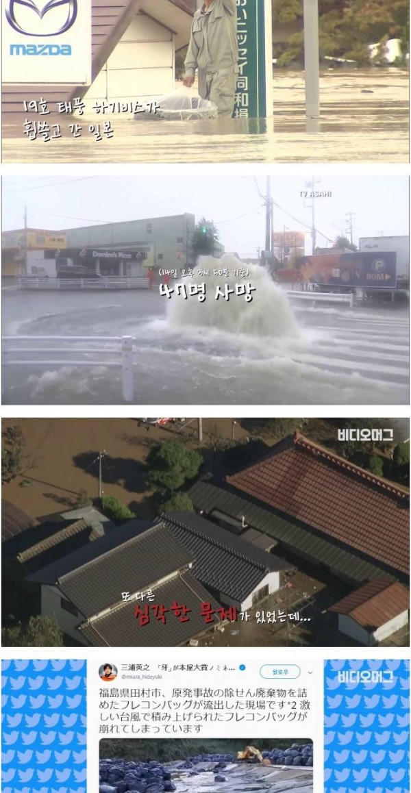 태풍이 휩쓸고 간 일본