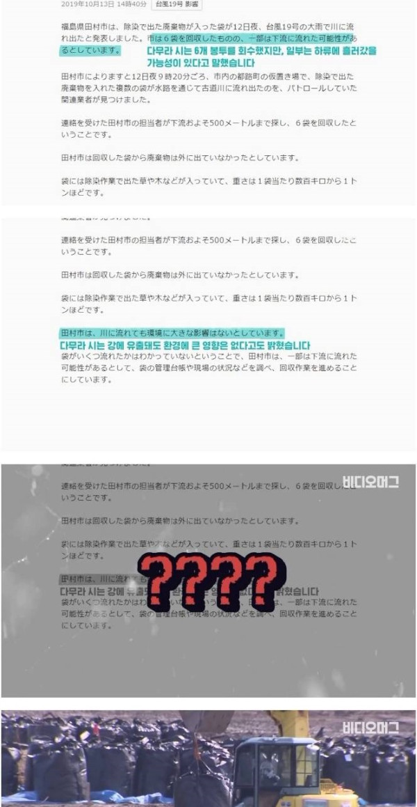 태풍이 휩쓸고 간 일본