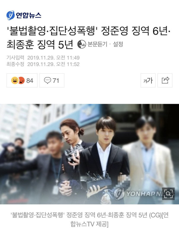 정준영 최종훈 징역 선고
