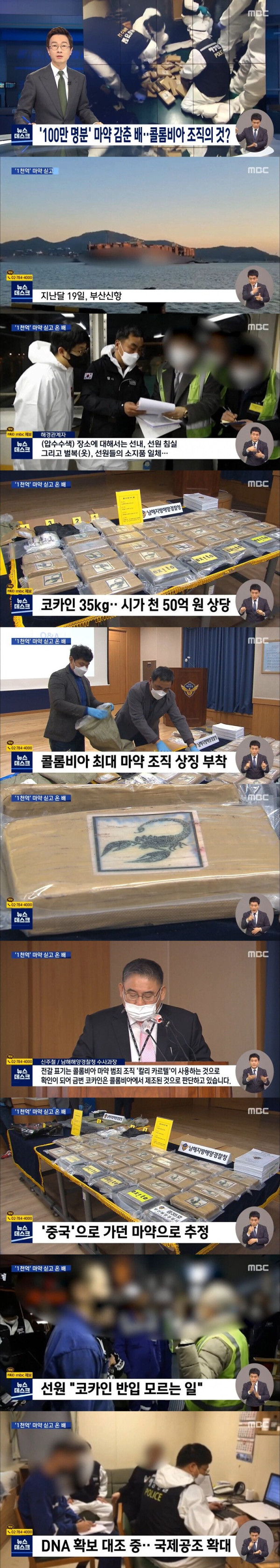 100만 명분 마약 감춘 배