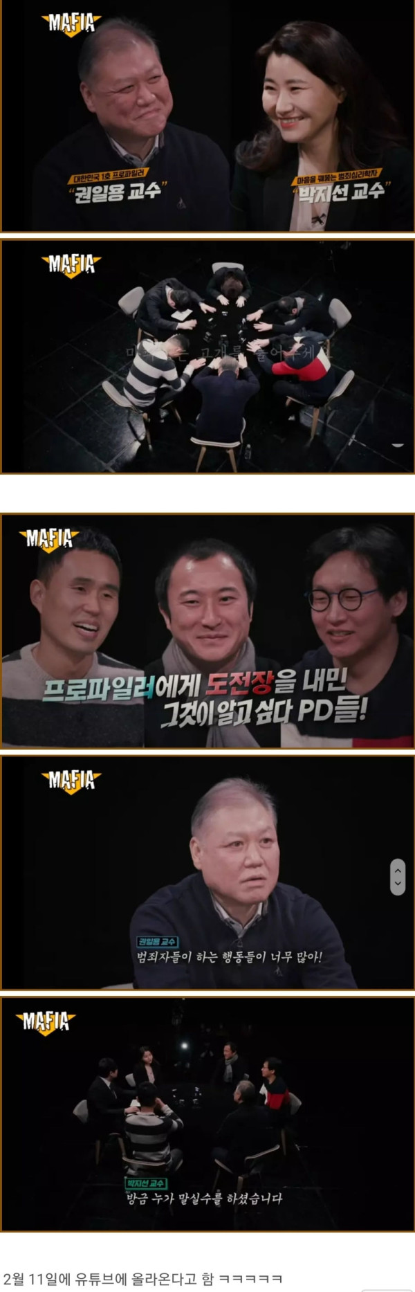 역대급 마피아게임