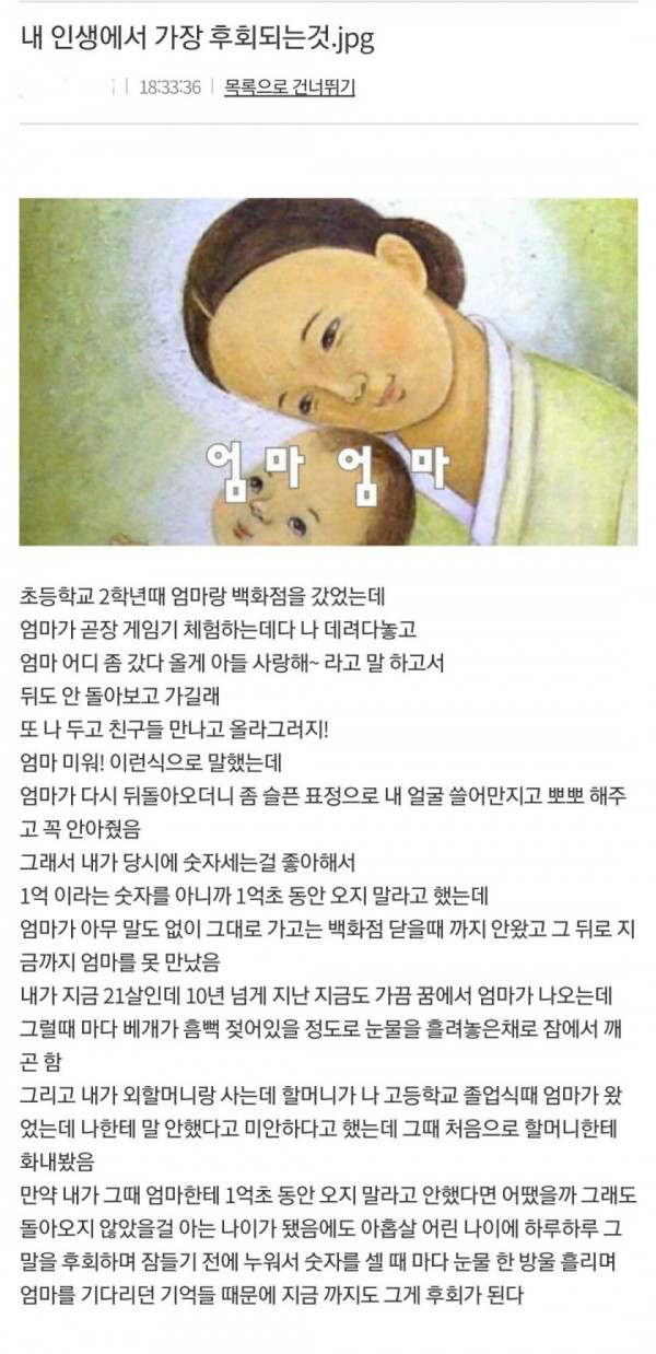 1억초 동안 엄마를 기다리다