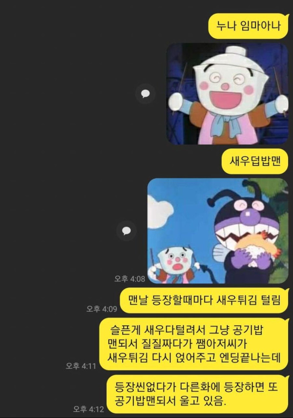 누나 새우덮밥맨 알아??