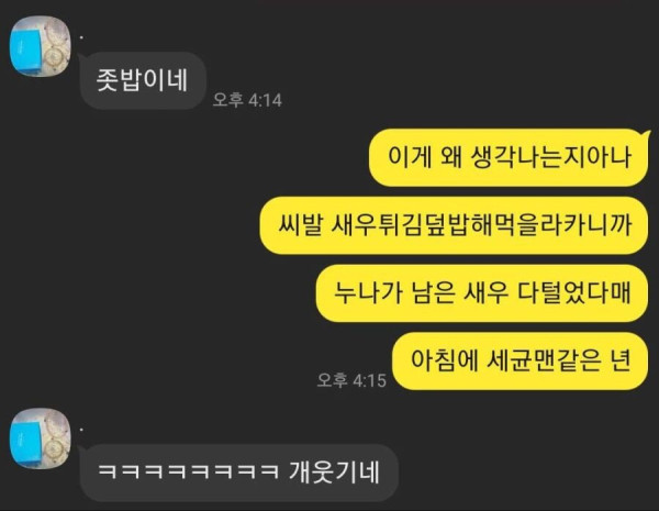 누나 새우덮밥맨 알아??