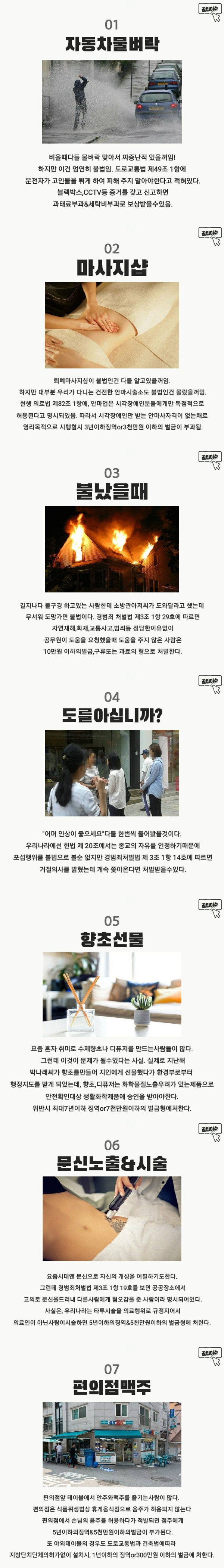 많은 사람들이 불법인지 모르고 저지르는 행동