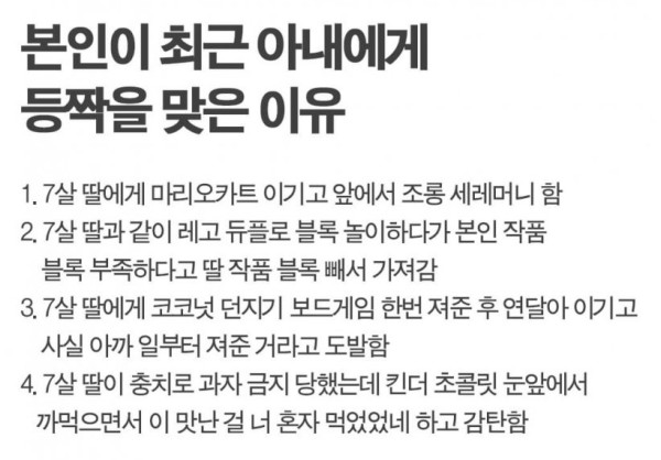 최근 아내에게 쳐맞은 이유