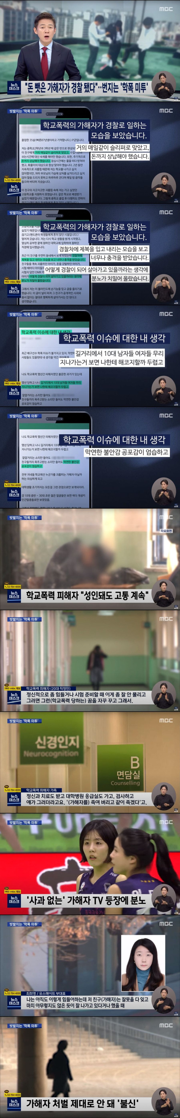 학폭 미투.. 돈 뺏은 가해자가 경찰됐다