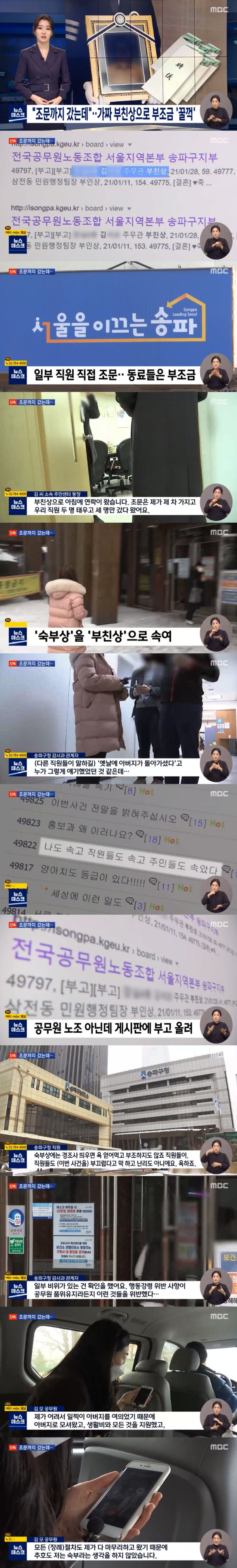 가짜 부친상으로 부조금 챙긴 공무원