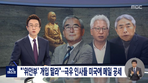 극우인사들 위안부 망언 교수 지지