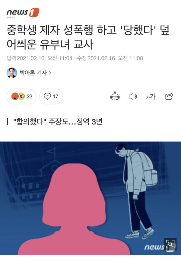 중학생 제자 성폭행 한 유부녀교사 징역 3년
