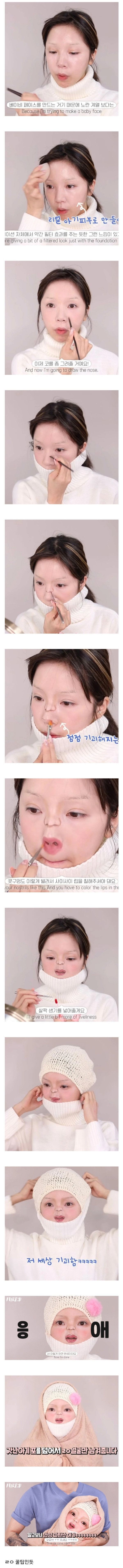 베이비페이스 메이크업