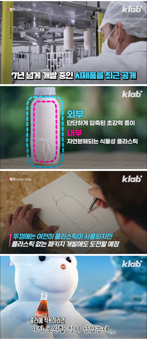 코카콜라에서 개발 중인 신기술