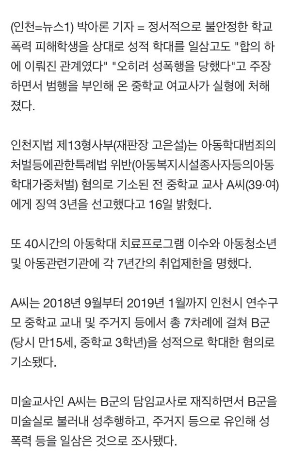 중학생 제자 성폭행 한 유부녀교사 징역 3년