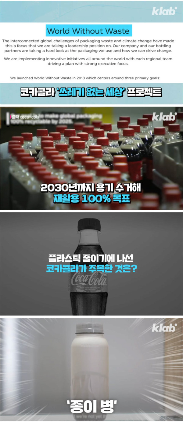 코카콜라에서 개발 중인 신기술