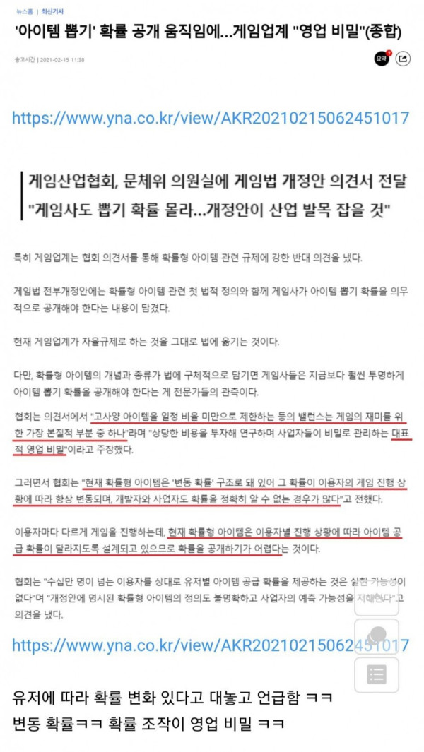 게임 뽑기확률공개 법안 추진 근황