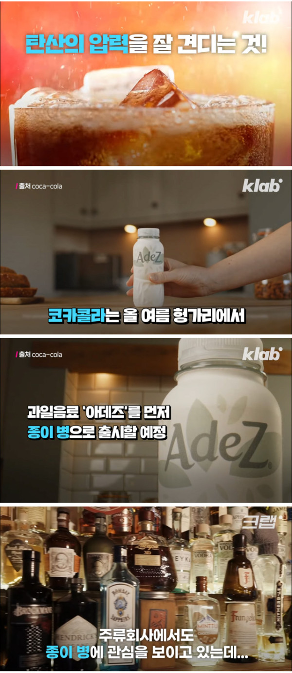 코카콜라에서 개발 중인 신기술