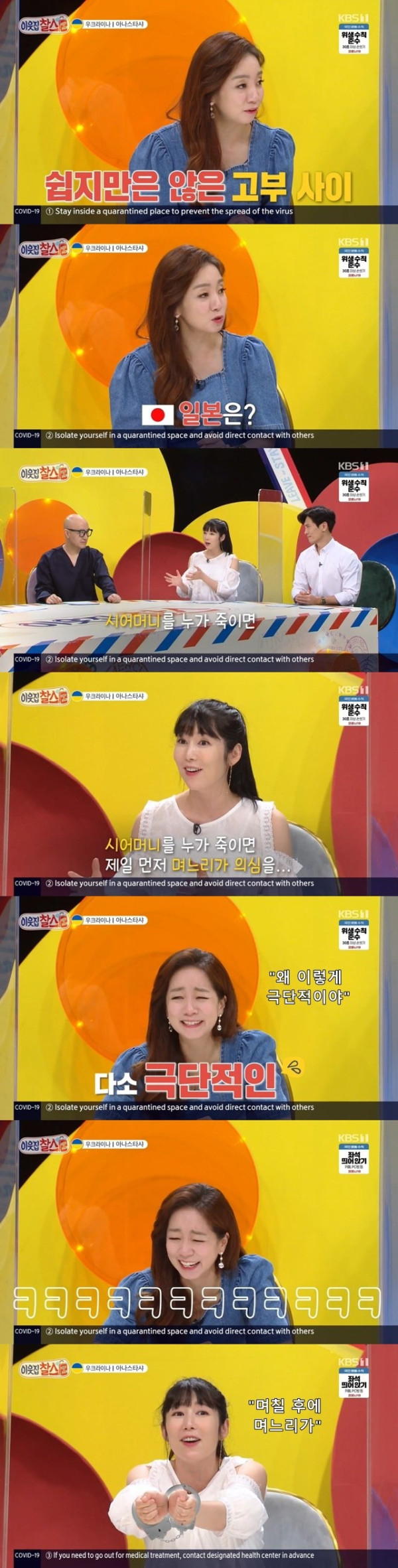 일본도 고부갈등이 심한가요??