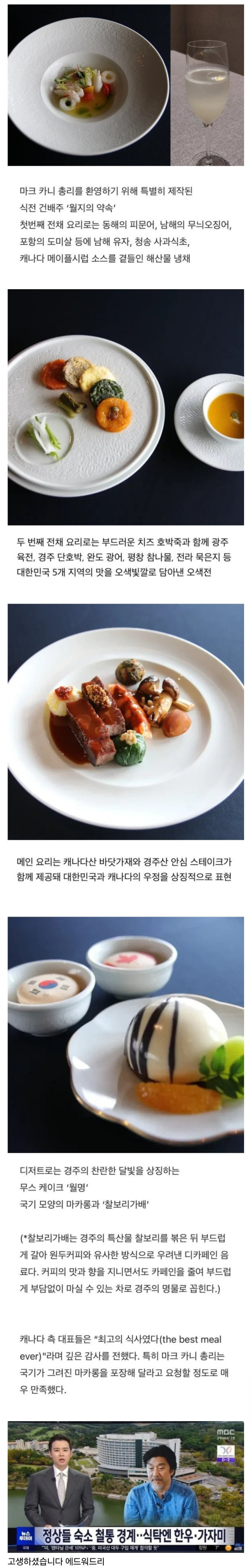 역대급 식사였다고 캐나다가 극찬한 APEC 식사