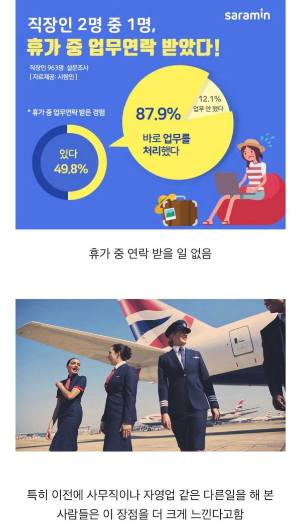 현직 항공 승무원들이 꼽는 직업의 장점