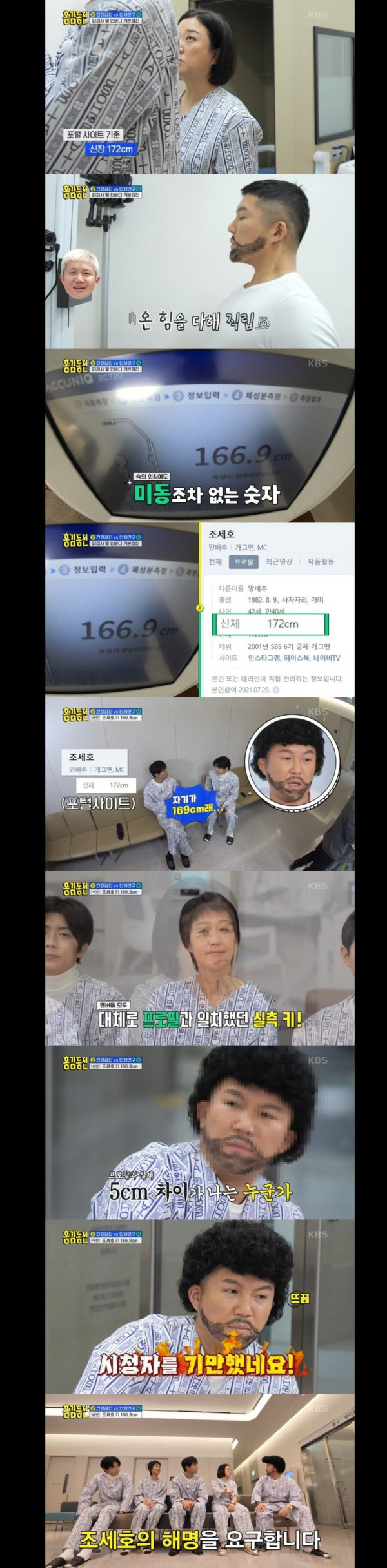 포털기준 172cm라는 조세호 실제 키