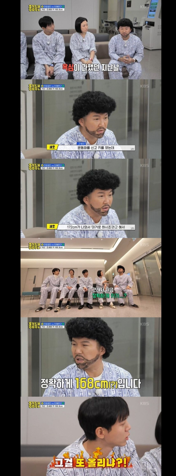 포털기준 172cm라는 조세호 실제 키