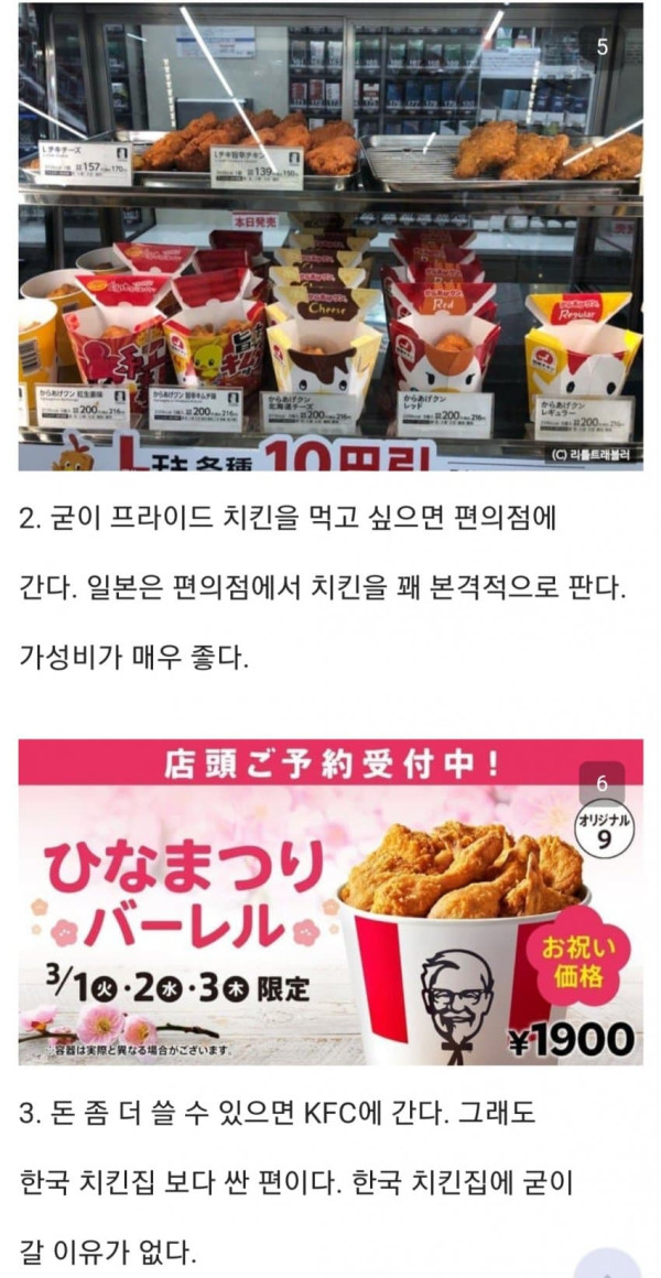 한국 치킨이 일본에서 안 먹히는 이유