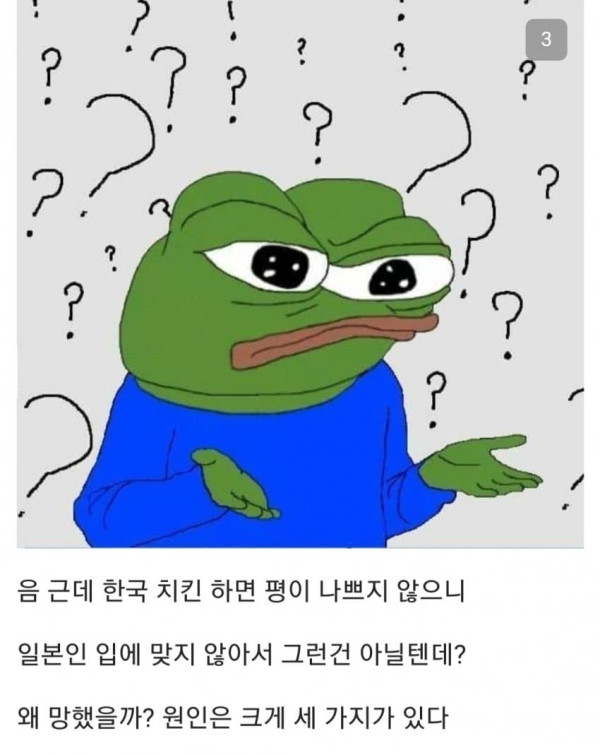 한국 치킨이 일본에서 안 먹히는 이유