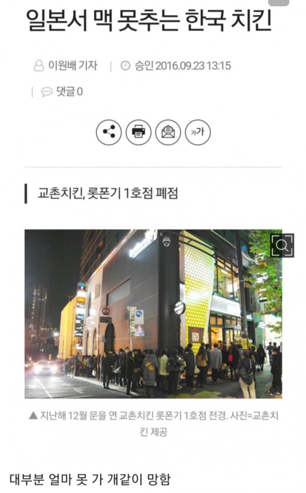 한국 치킨이 일본에서 안 먹히는 이유