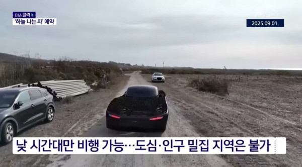 '하늘을 나는 자동차' 사전 예약 3300대 돌파
